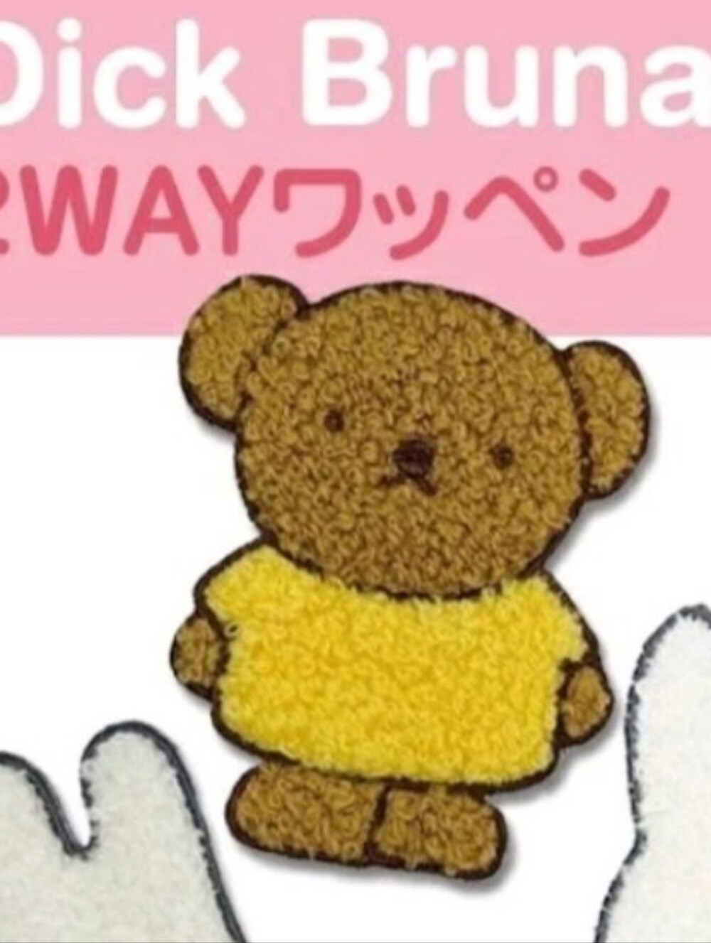 Dick Bruna Boris Teddy Bear Embroidered Patch Nwt Iron-on/ Stick On New Miffy